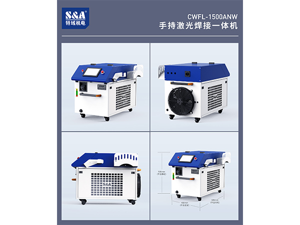 手持激光焊一體機